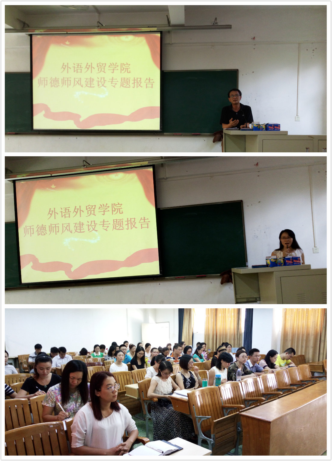 师德师风报告会现场